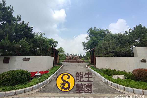 沈陽龍生墓園