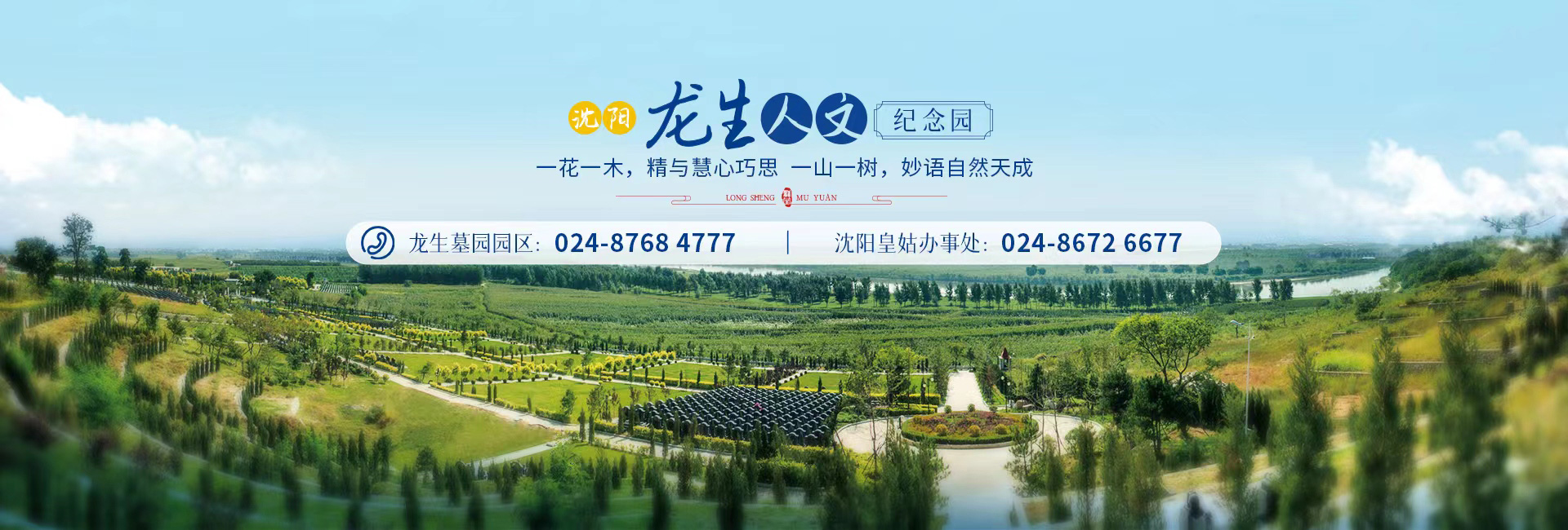 沈陽龍生墓園官網,龍生墓園,龍生公墓|沈陽墓園|沈陽公墓|沈陽墓地,龍生人文紀念園