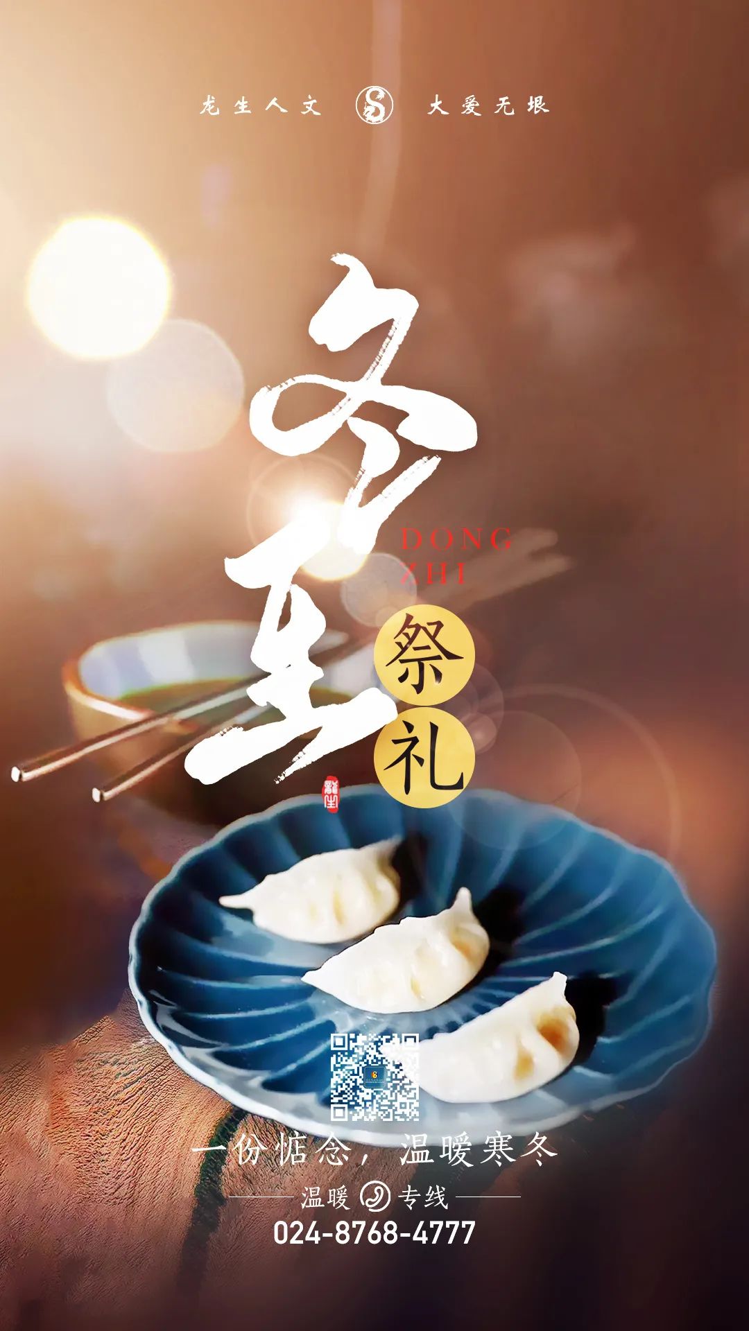 沈陽陵園網上預約冬至祭禮：龍生一份惦念，墓園溫暖寒冬！