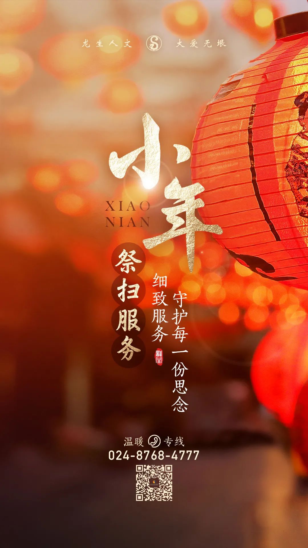 沈陽墓園小年祭掃服務，龍生墓園細致服務，守護每一份思念！