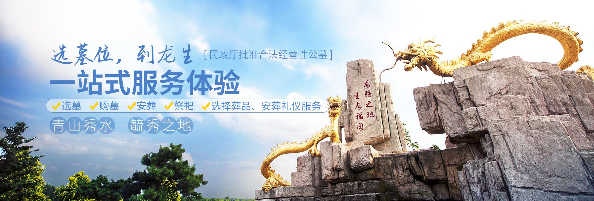 沈陽陵園排行榜,沈陽墓地價格表,沈陽公墓大全-沈陽選墓一站式服務體驗