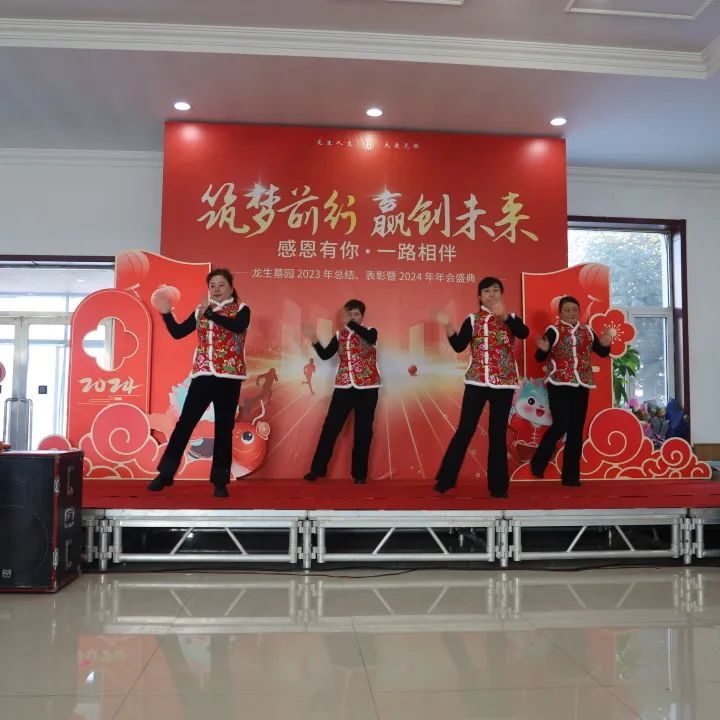 沈陽龍生墓園2023年總結、表彰暨2024年年會盛典
