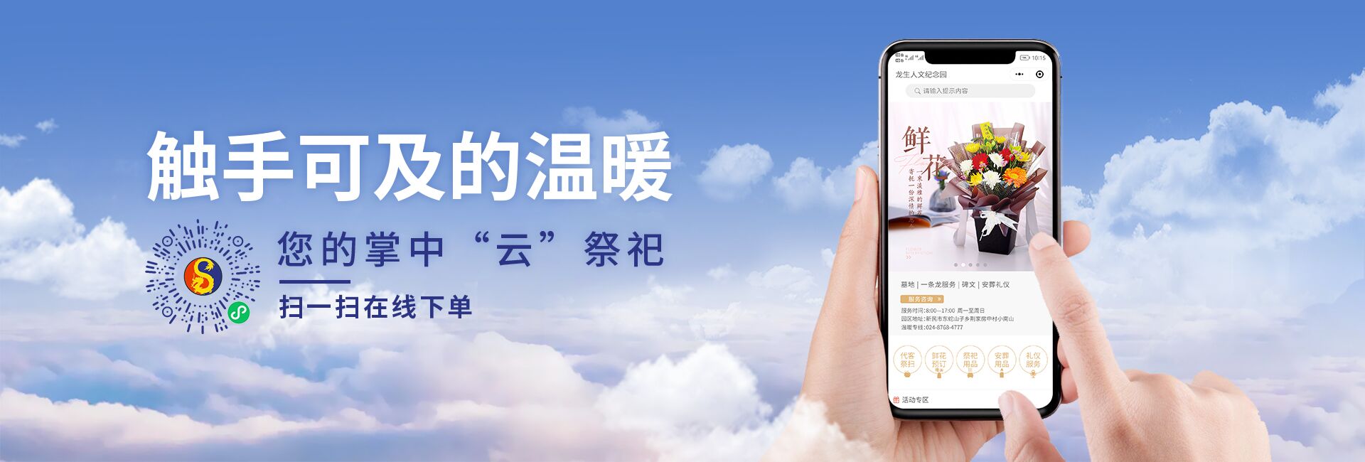 沈陽龍生墓園_龍生公墓【官網】