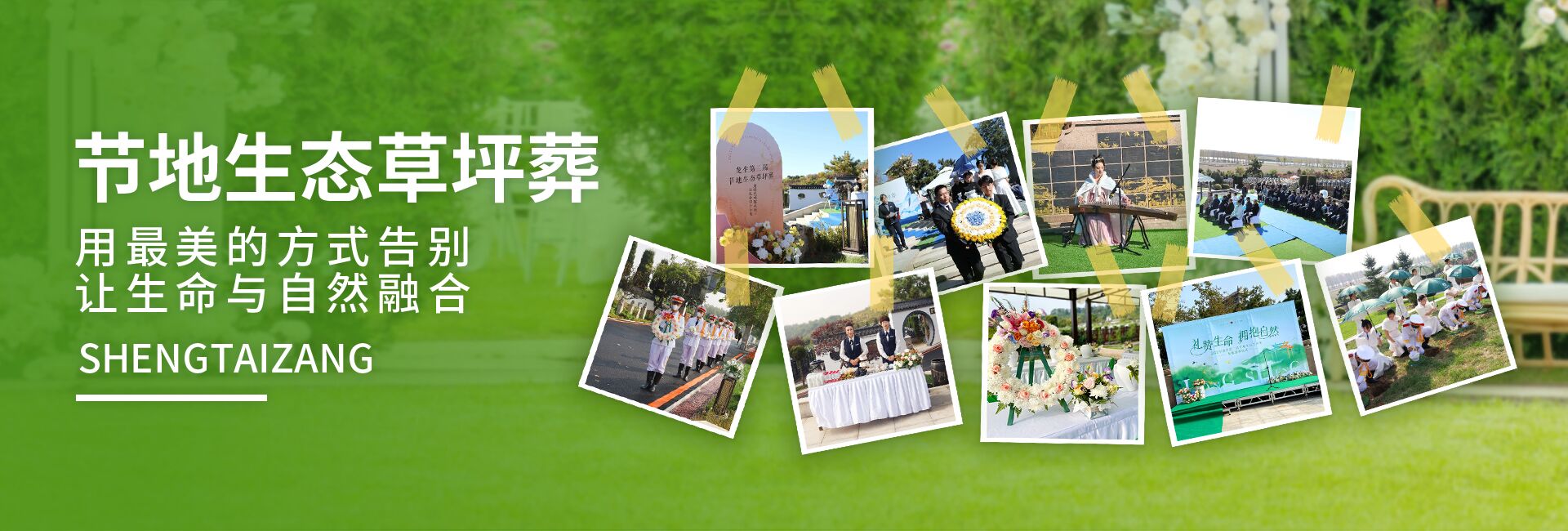 沈陽生態葬墓地_沈陽龍生墓園_龍生墓園【官網】