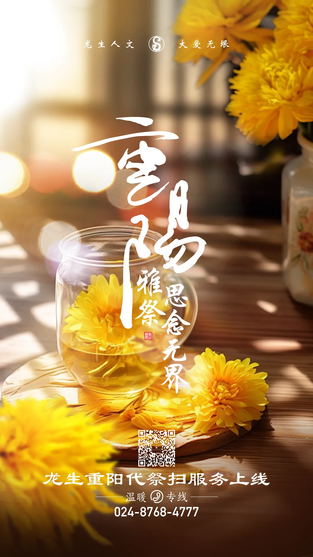 重陽雅祭，思念無界|沈陽墓園官網重陽節代祭掃服務上線