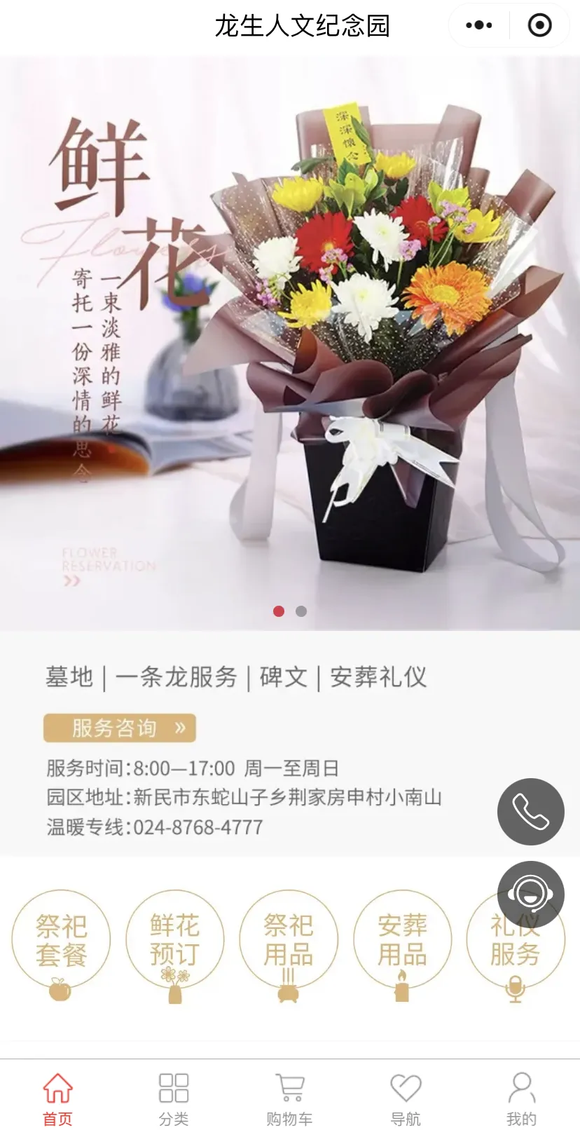 龍生微商城|觸手可及的溫暖