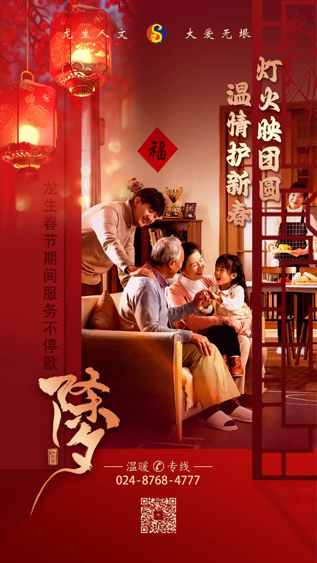 燈火映團圓，溫情護新春 | 龍生墓園春節期間服務不停歇