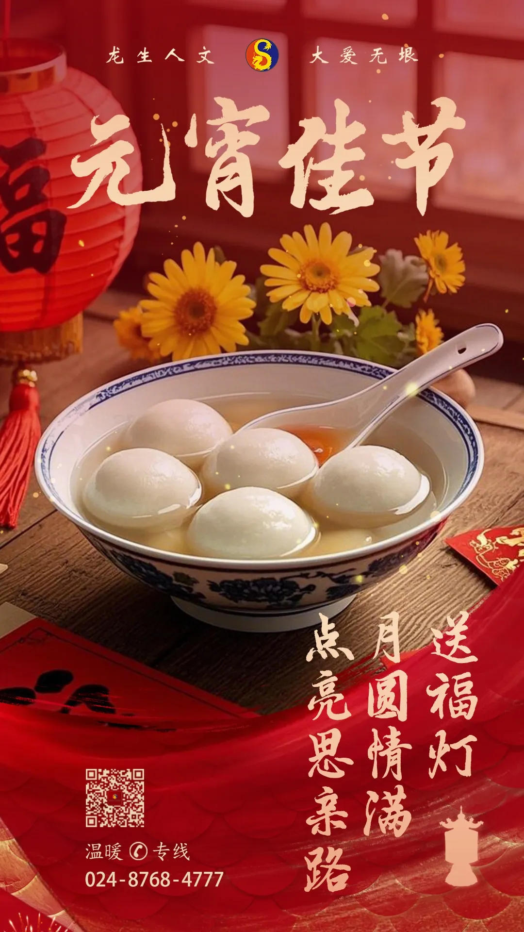 元宵佳節 | 沈陽龍生人文紀念園送福燈，月圓情滿點亮思親路
