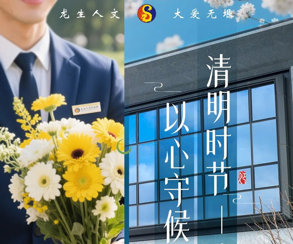 沈陽龍生墓園