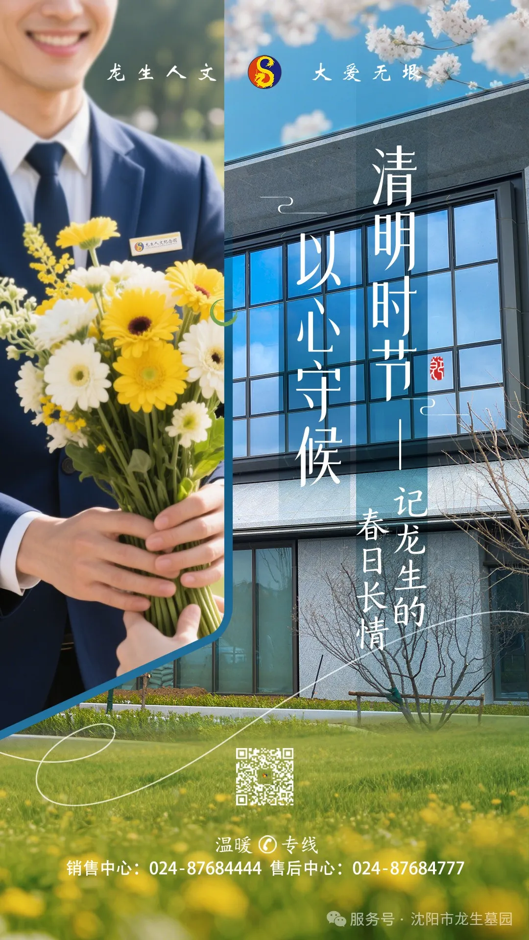 清明時節，沈陽墓園以心守候 | 記龍生墓地的春日長情