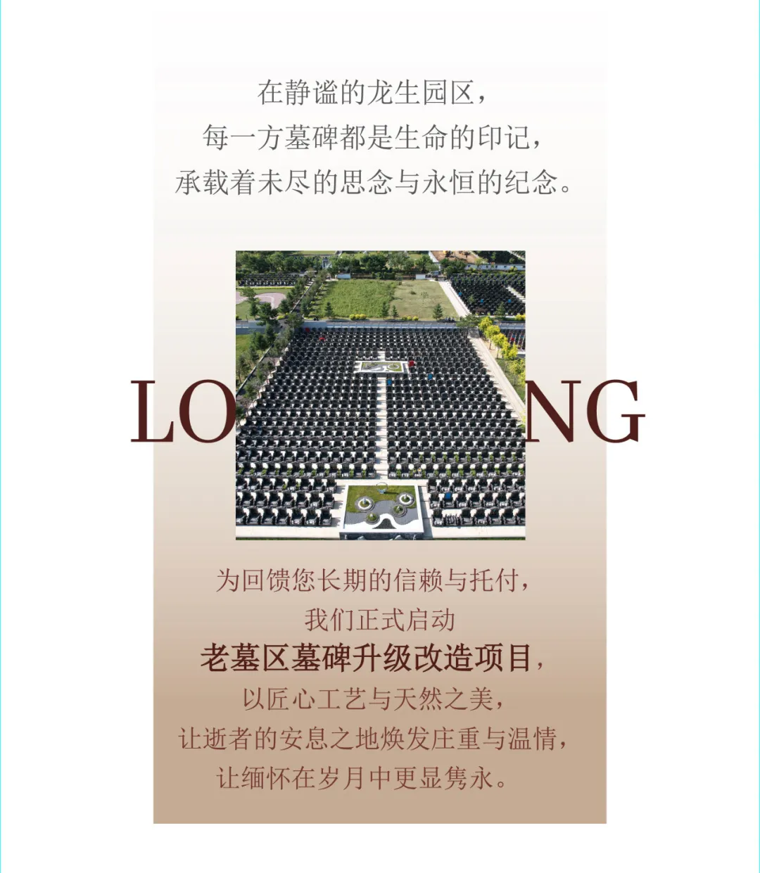 沈陽陵園讓記憶永駐，沈陽墓園讓思念升華——龍生老墓區墓碑升級計劃溫情啟幕！