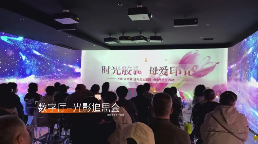 【一日“光影”，情滿龍生】 ——沈陽公墓2025母親節活動溫暖回顧