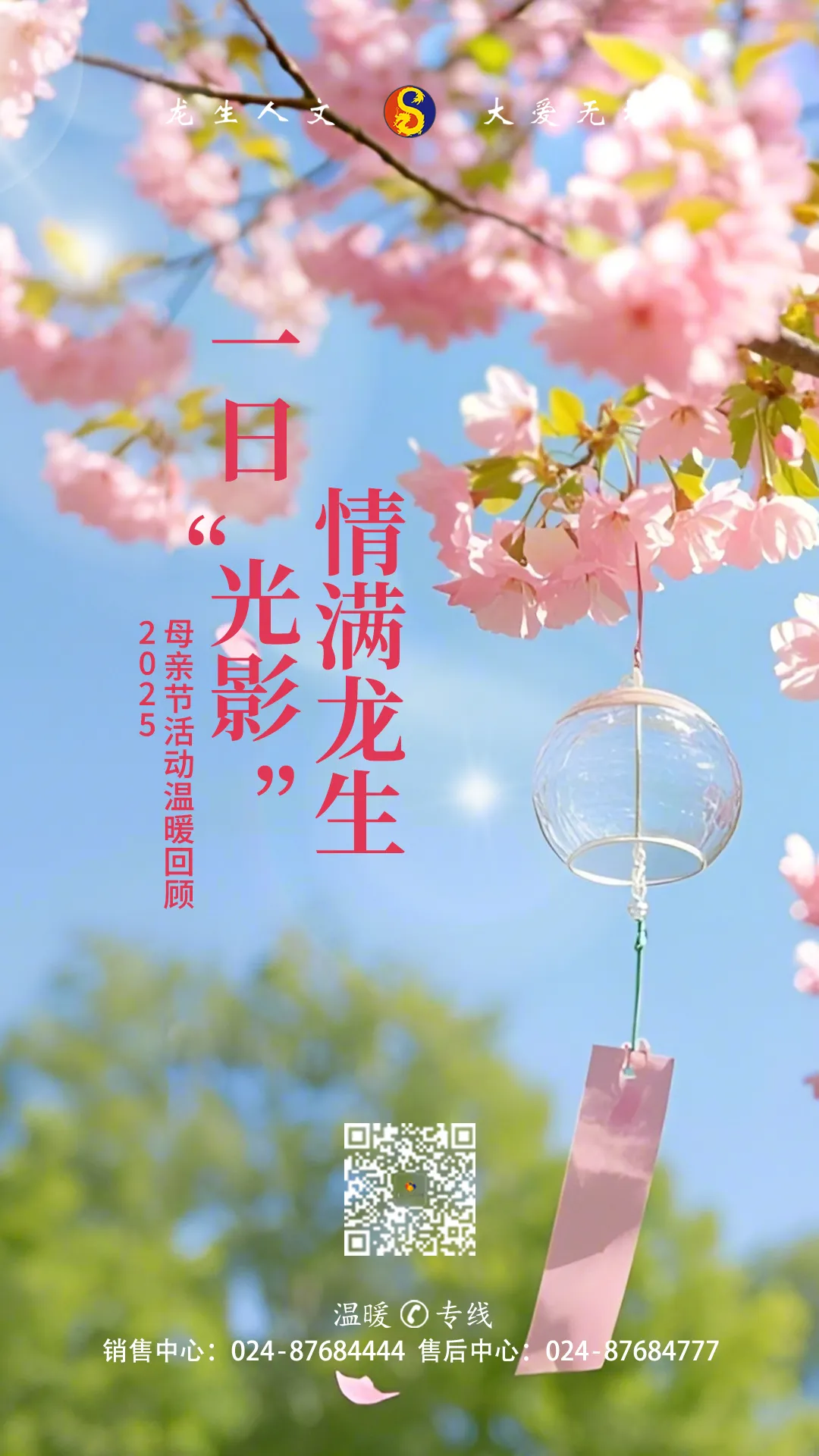 【一日“光影”，情滿龍生】 ——沈陽公墓2025母親節活動溫暖回顧