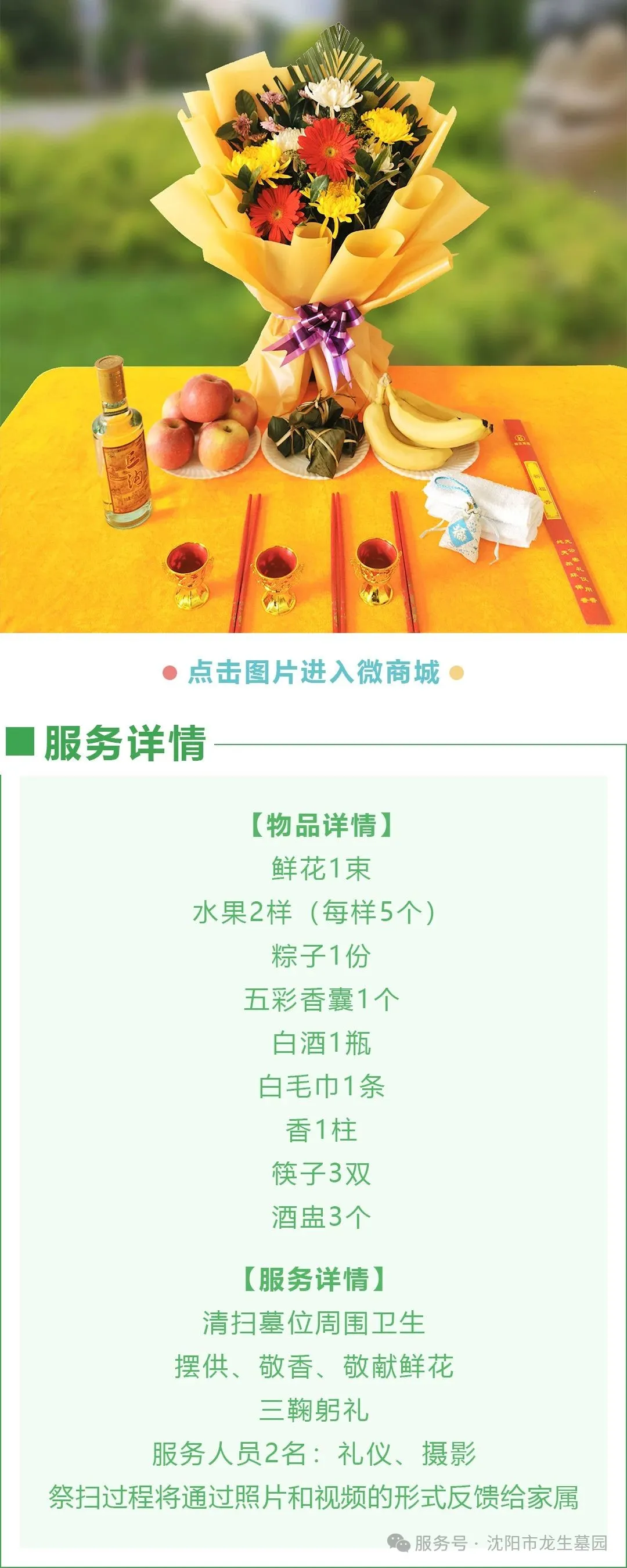 粽香千里，云端寄思|沈陽墓地龍生公墓端午代客祭掃服務溫暖上線