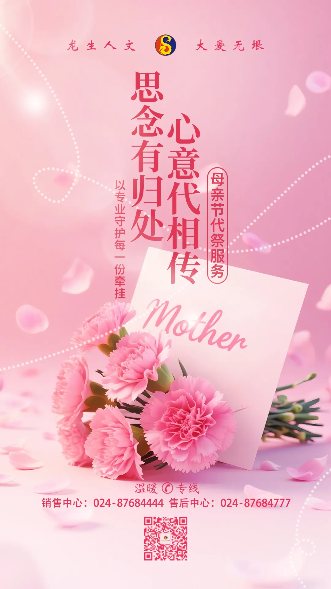 母親節代祭服務，沈陽龍生墓園以專業守護每一份牽掛