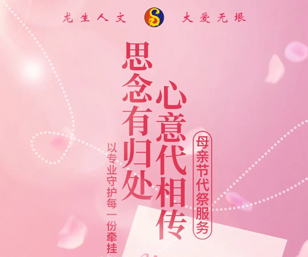沈陽龍生墓園