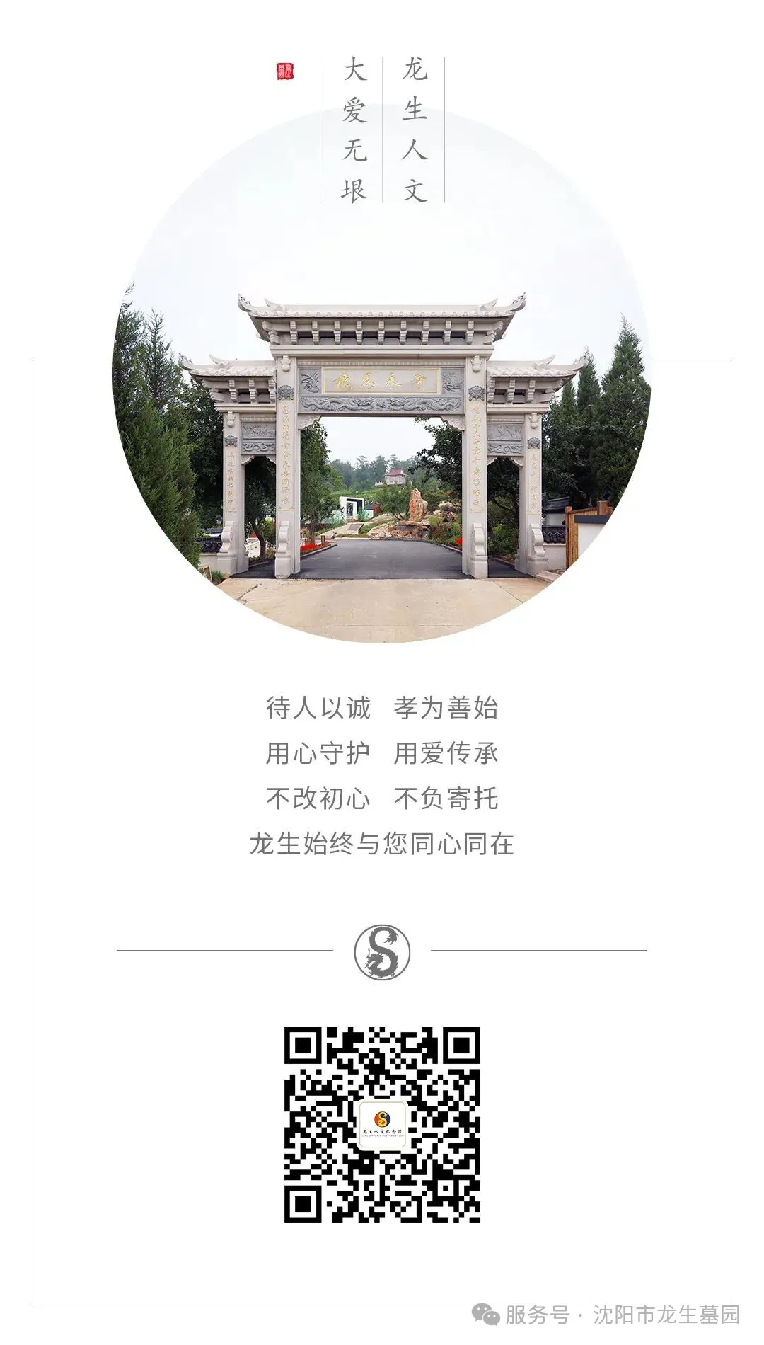 沈陽龍生墓園父親節特輯｜把愛釀進時光