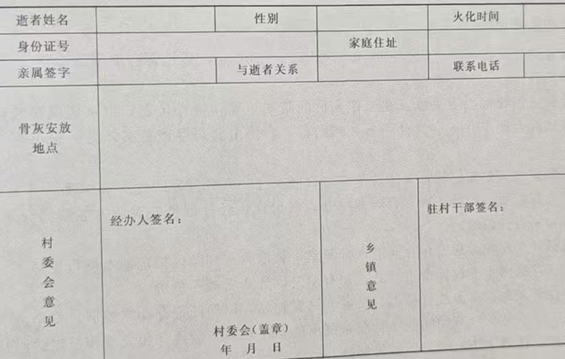 沈陽墓地陵園骨灰安放證明